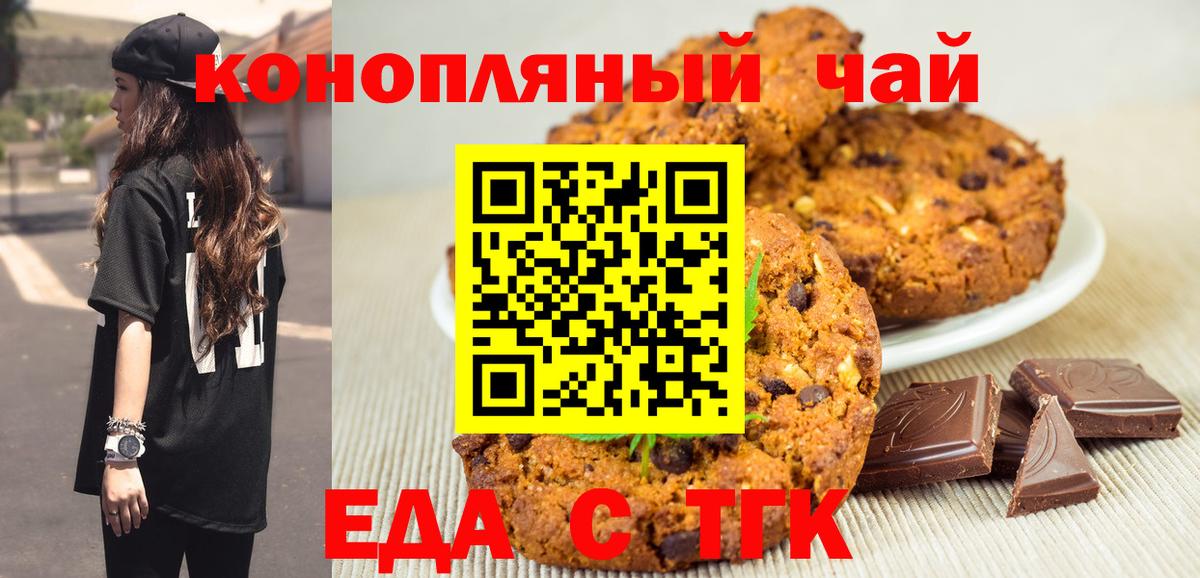 Ялта  Печенье с ТГК конопля  Вход с VPN 