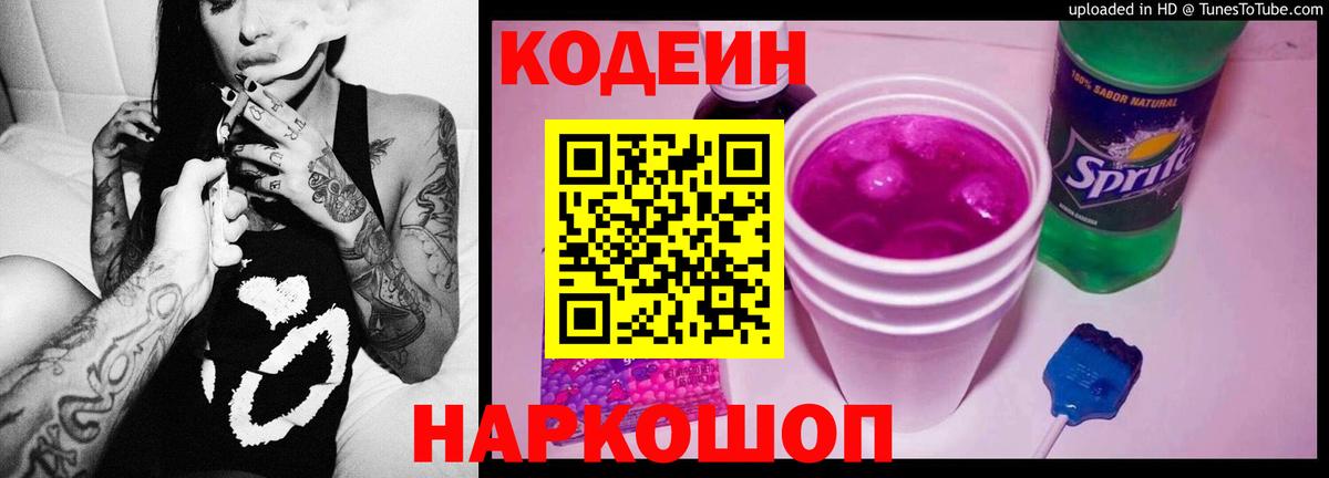 Кодеиновый сироп Lean напиток Lean (лин) Ялта