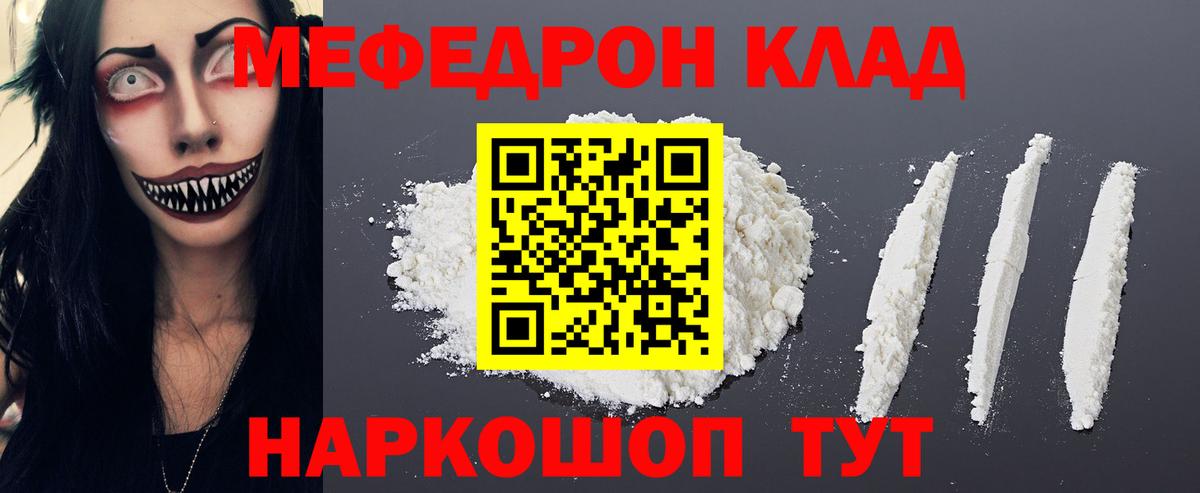 Меф  МЯУ-МЯУ кристаллы  Мефедрон mephedrone  Вход с VPN  Ялта 