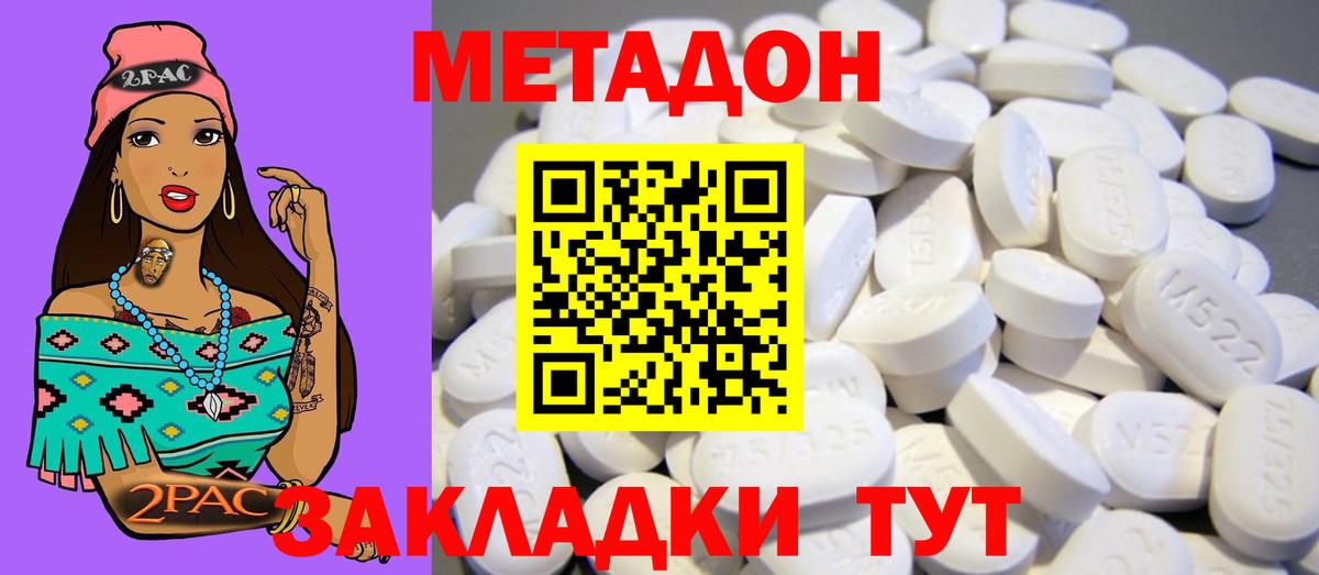 Метадон белоснежный Ялта